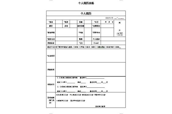 个人简历模板下载