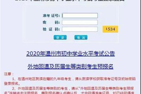 温州中招管理系统