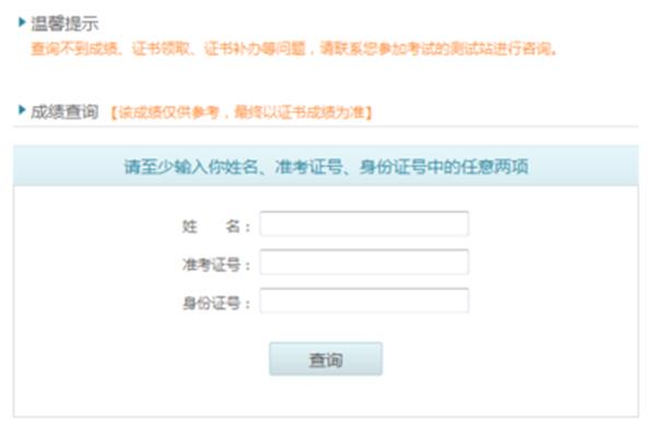 普通话考试成绩