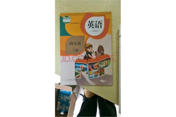 四下英语书