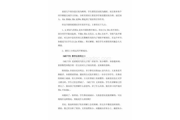 诫子书教学反思