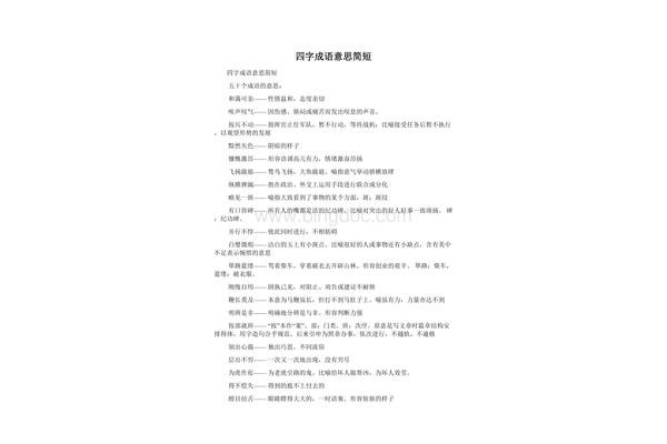 玉的四字成语
