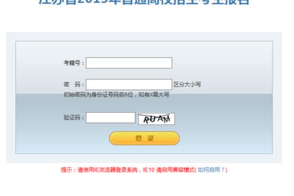 江苏省考试院网站