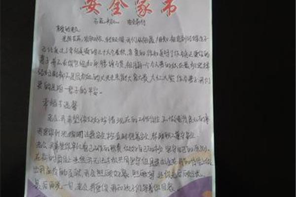 家属安全寄语