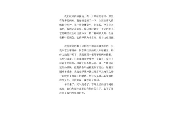 校园趣事400字