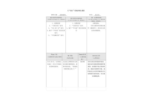 行动计划表