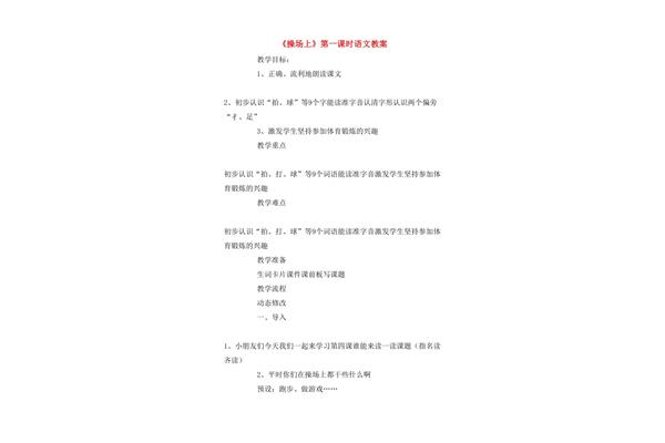 操场上教案