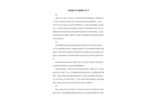 团支书主要事迹