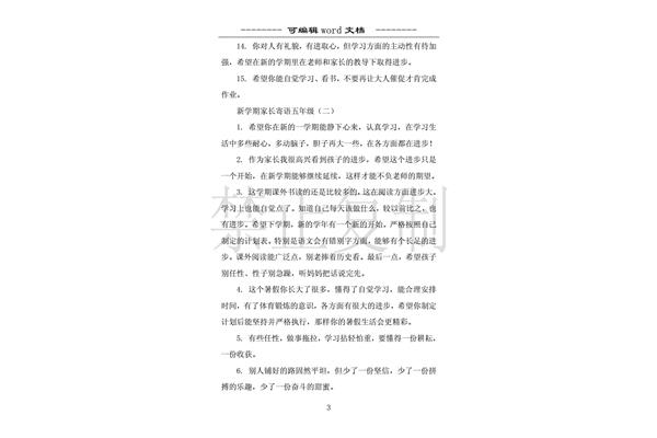 五年级家长寄语