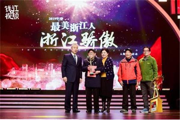 最美浙江人