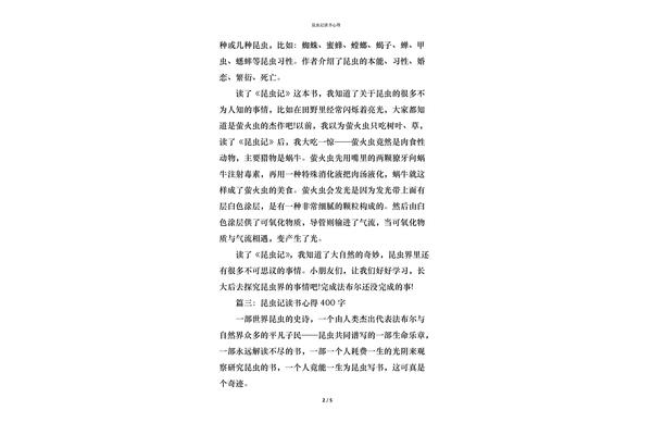 昆虫记读书心得