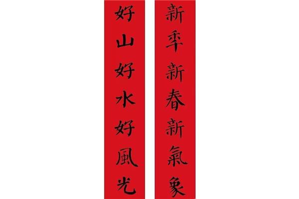 一年级春联