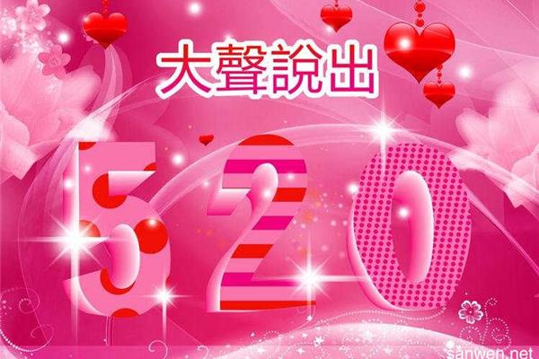 5月20日