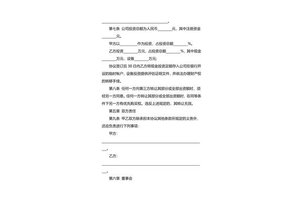 发起人协议