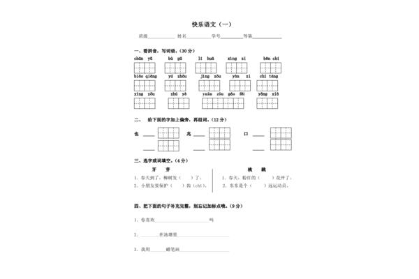 一年级下册试卷