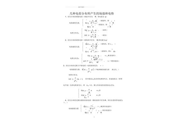 电场强度公式