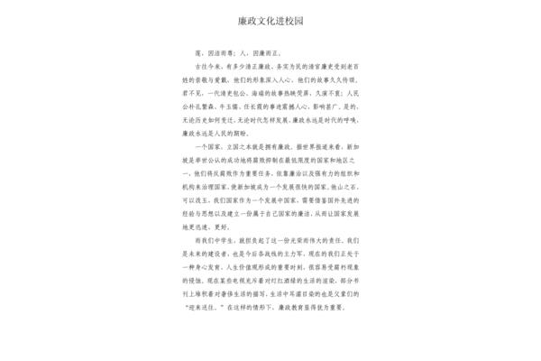 廉洁文化征文