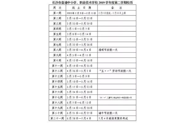几月几号放寒假