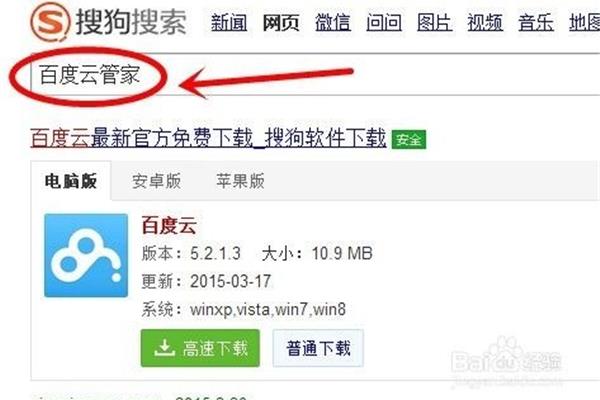 百度网盘共享