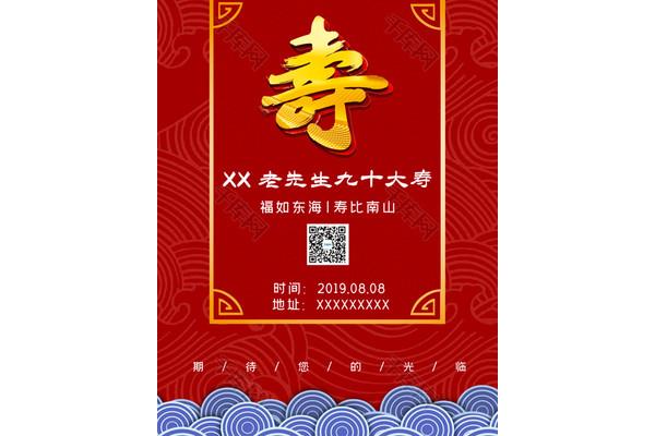 寿宴邀请函怎么写