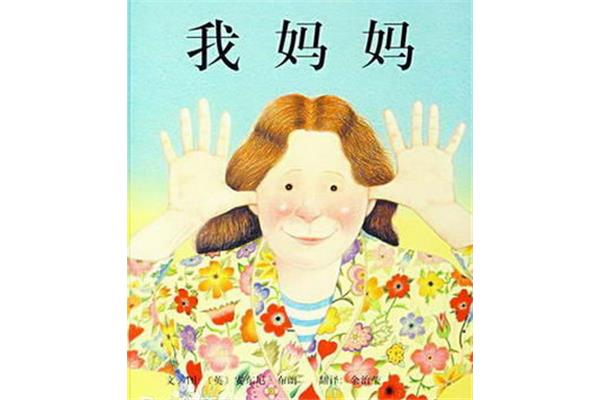 我妈妈绘本ppt