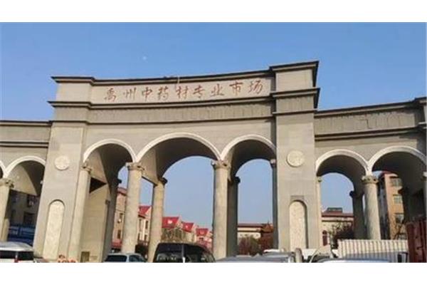 河南省禹州市