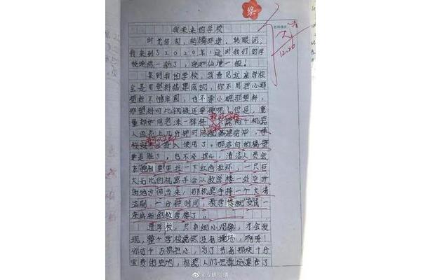 我们的教室作文