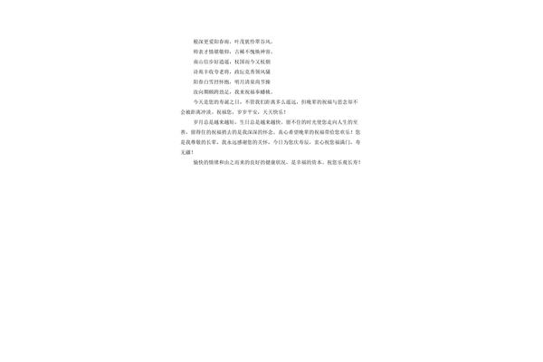 老人过寿祝福语