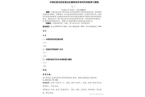 中国法学论文格式
