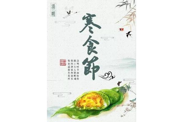 寒食的意思