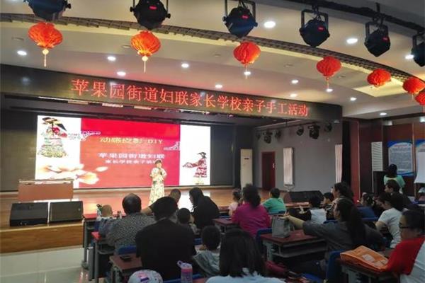 家长学校活动主题