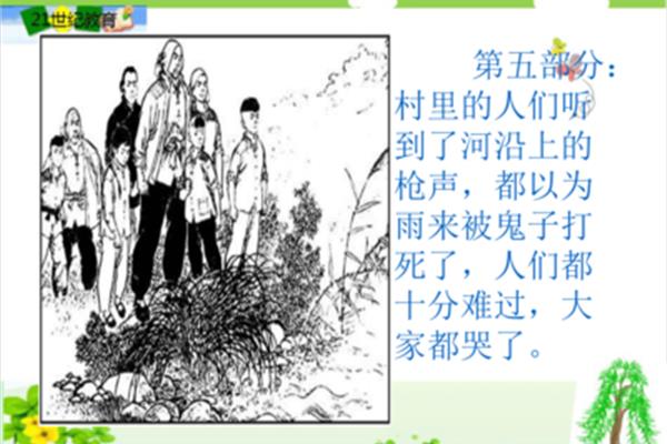 雨来的故事