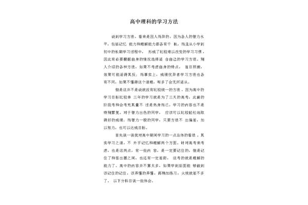 高中理科学习方法