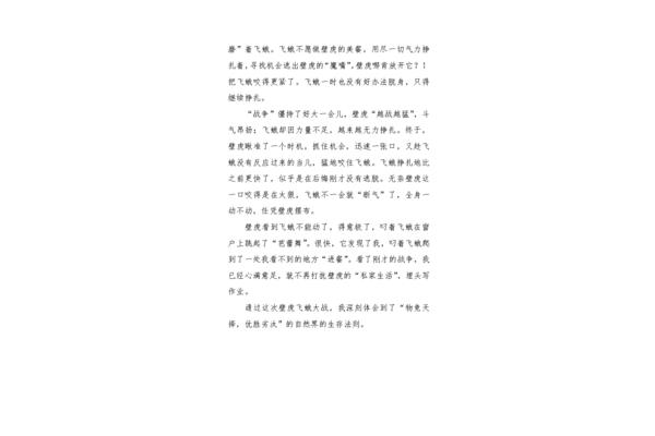 美食家的作文