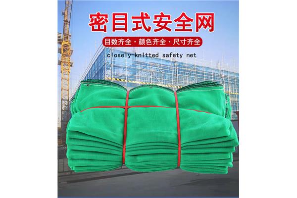 密目网规格尺寸