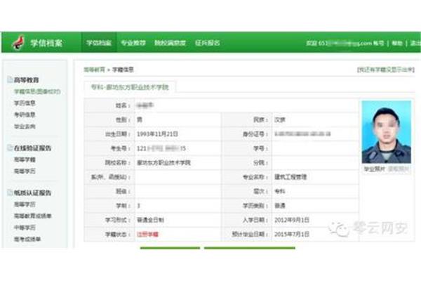 学信网查学籍查询