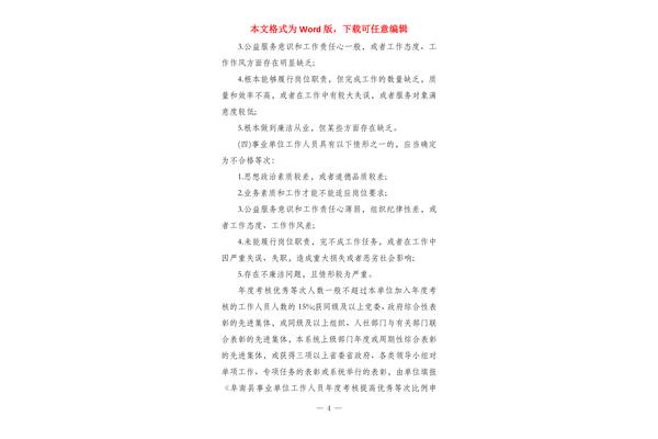 个人廉洁从业情况