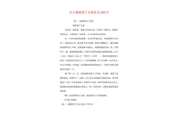 关爱老人的作文