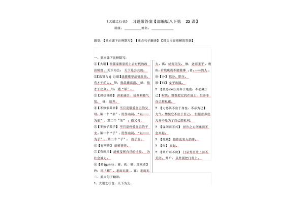 大道之行也翻译