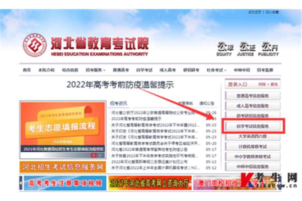 河北省教育考试