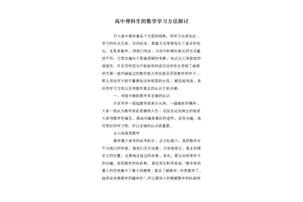 高中理科学习方法