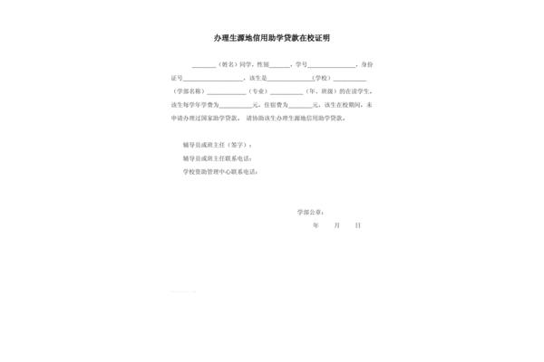 在校证明电子版