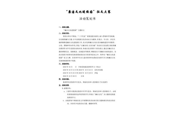 廉洁文化征文