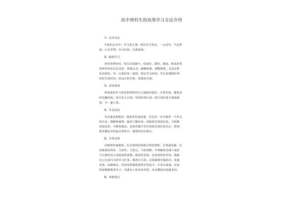 高中理科学习方法