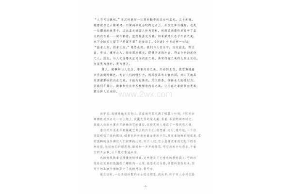 内在美作文