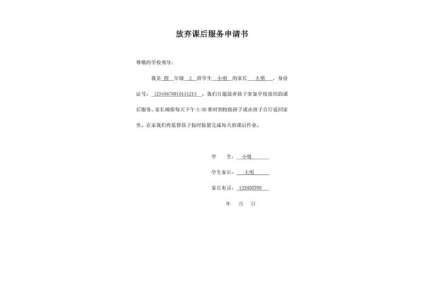 课后服务申请书