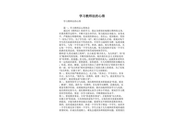 教师法学习心得
