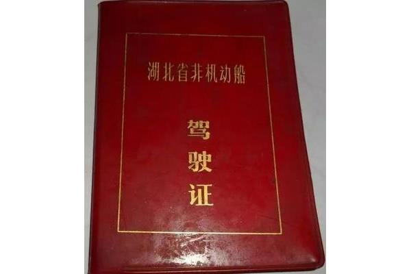 船舶驾驶证怎么考