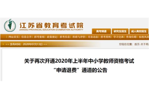 江苏省考试院网站