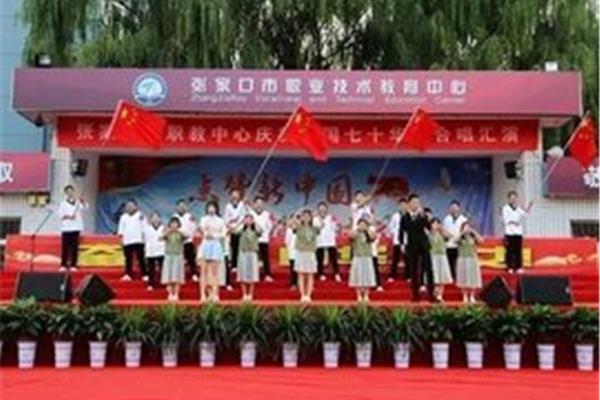 张家口市职教中心